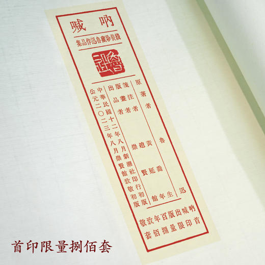 呐喊笺注（一函五册） 商品图2