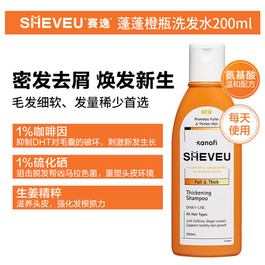 【保税仓】赛逸去屑控油紫瓶/固发丰盈橙瓶洗发水200ml（有效期至26年8月） 商品图2