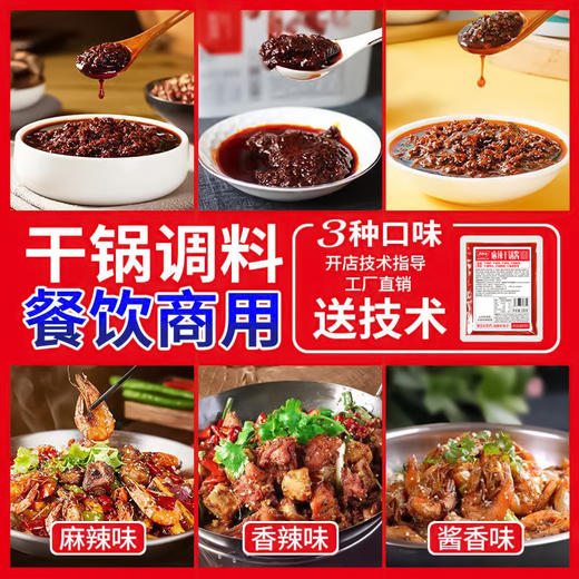 【干锅/水煮酱】200g试用装 商品图1