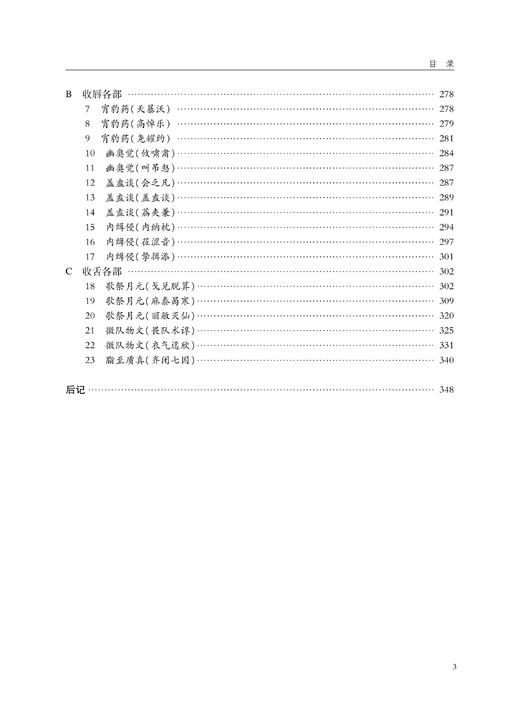 华澳语系同源词根研究 商品图3