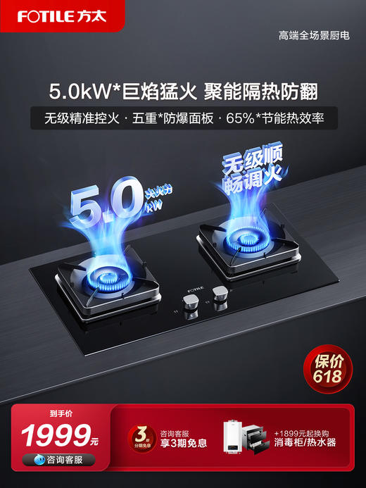 方太TH28B燃气灶台嵌两用5.0KW猛火灶 家用换装可调节底盘免扩孔天然气液化气煤气灶双灶五重防爆面板官方正品 商品图0