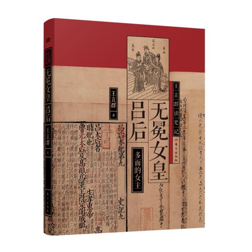 《老牛精选》王立群读《史记》全系列精装典藏版 商品图6