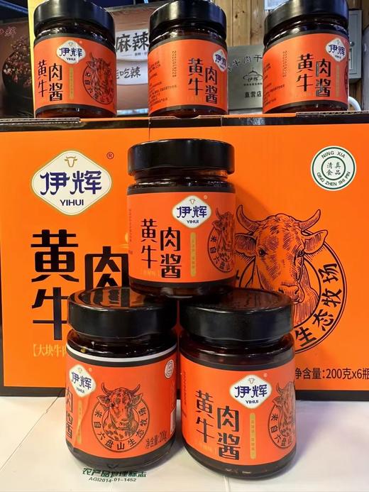 【牛肉占比30%】回民街伊辉自制黄牛肉酱200g/罐 商品图1