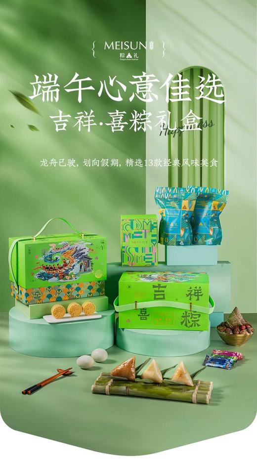 美诚饼艺吉祥-喜粽1470g 商品图0