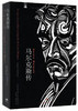 马尔克斯传 商品缩略图0