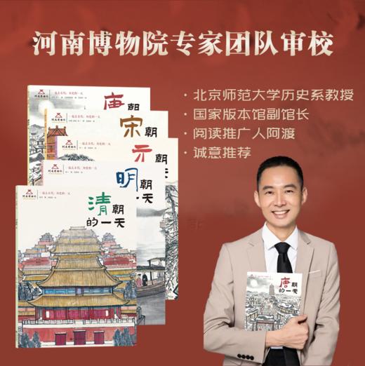 【现货】《 一起去古代：历史的一天》全5册 赠送“知识拓展”墙书+明信片 +书签 商品图2