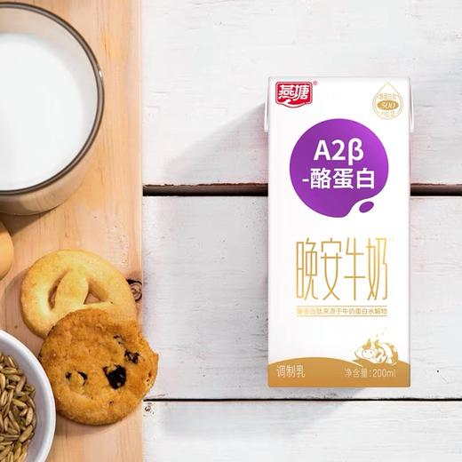 【特价】燕塘A2β酪蛋白肽晚安牛奶200ML 商品图1
