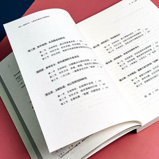 教育写作 从教改实践走向成果表达 商品图2