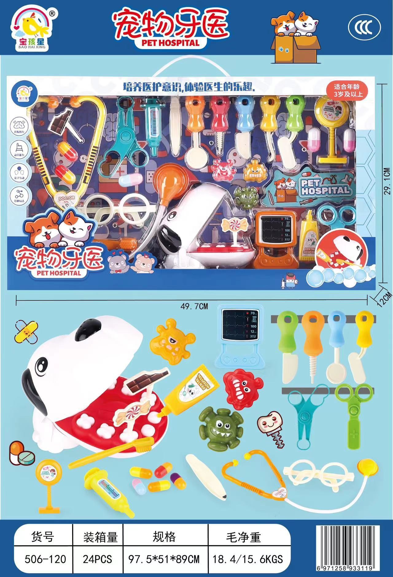 SKU23_颜色_506-120 宠物牙医