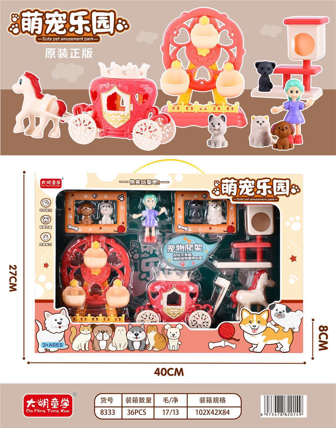 SKU51_颜色_8333 萌宠乐园