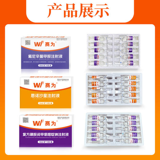 赛为高热混感套餐猪牛羊无名高热高烧不退咳喘不吃食退烧兽药正品 商品图5