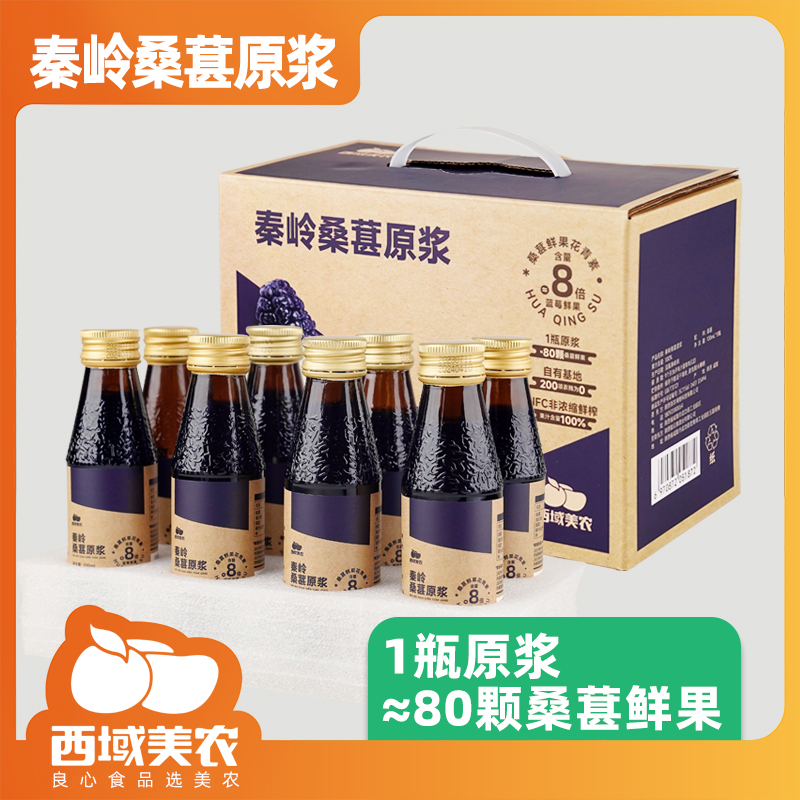 桑葚原浆100ml*8瓶  NFC非浓缩鲜榨