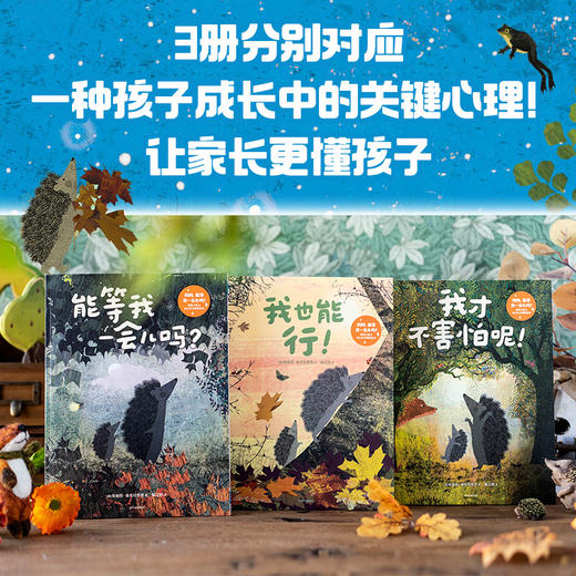 妈妈，能等我一会儿吗？帮孩子建立内心安全感的绘本（3册） 商品图1