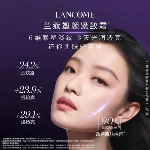 LANCÔME 兰蔻塑颜三重密集焕白霜面霜 保湿滋润 商品图2