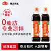 【海天】鲜的凉拌汁500mL*2夏日必备美食助手 商品缩略图0