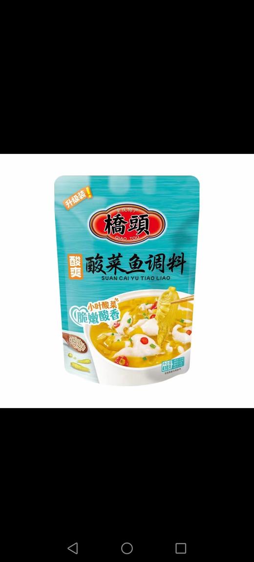 桥头脆嫩小叶酸菜鱼调料（酸爽）410g*30袋 商品图0