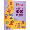 我的第一本中国地图册 商品缩略图0