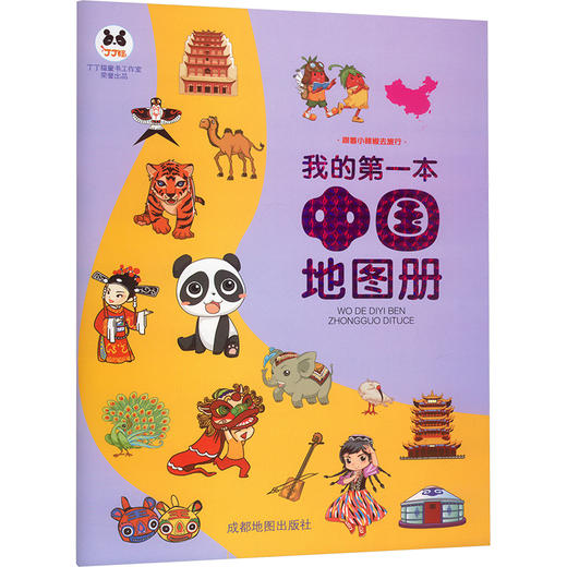 我的第一本中国地图册 商品图0