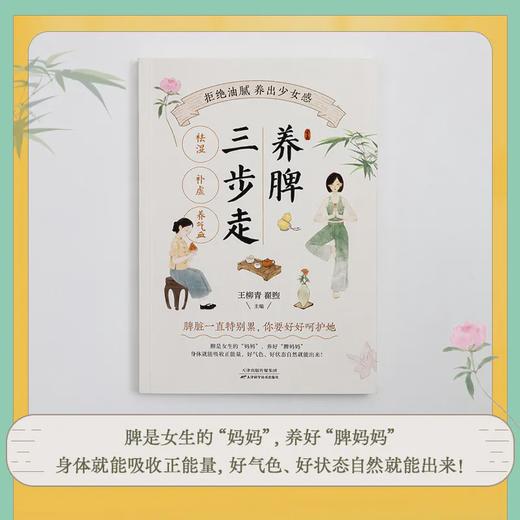 养脾三步走：祛湿、补虚、养气血 商品图2