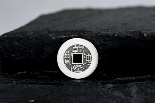 矩德泉坊 纯银手作  乾隆通宝宝泉局（2.6厘米版）WQ240400771 商品图6