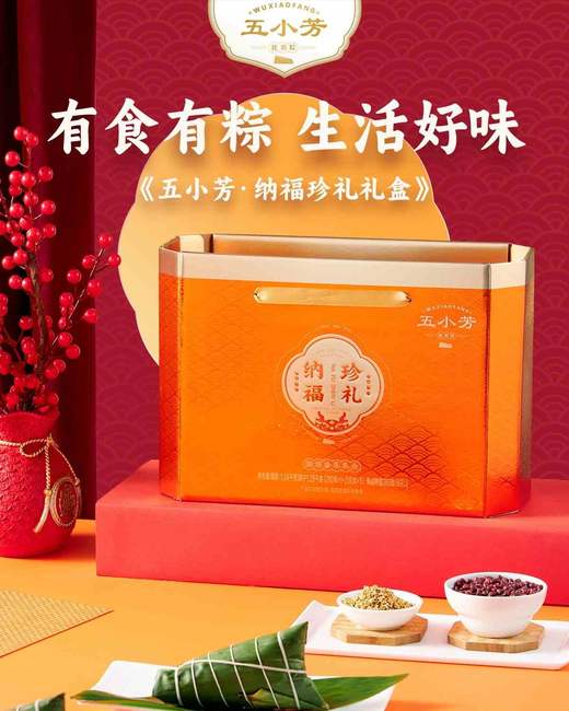 五小芳纳福珍礼礼盒1.64kg 商品图0