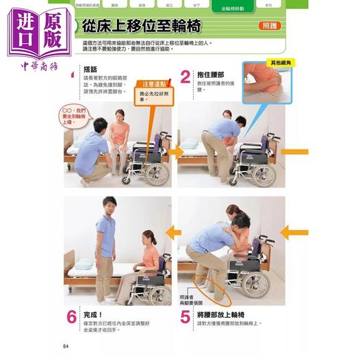 【中商原版】图解长照介护 安全 温和照护术 港台原版 桥本正明 和平国际 商品图5