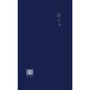 白云阁本伤寒杂病论 张仲景 中国中医药出版社 商品缩略图2