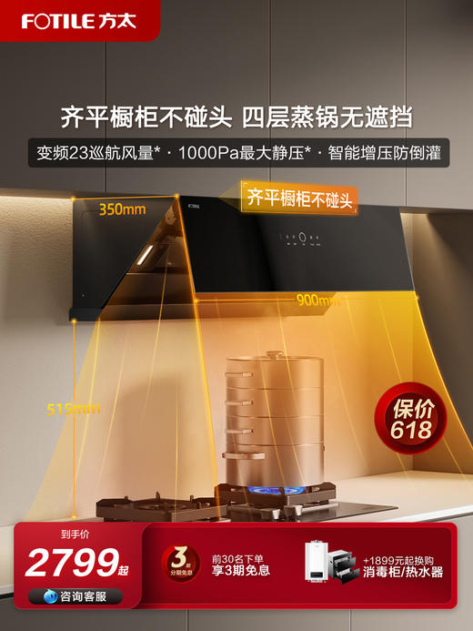 方太JCD10TB+02-TH29B变频23m³巡航风量侧吸式烟灶套装挥手开关家用吸油烟机燃气灶套餐5.2kw官方正品 商品图0