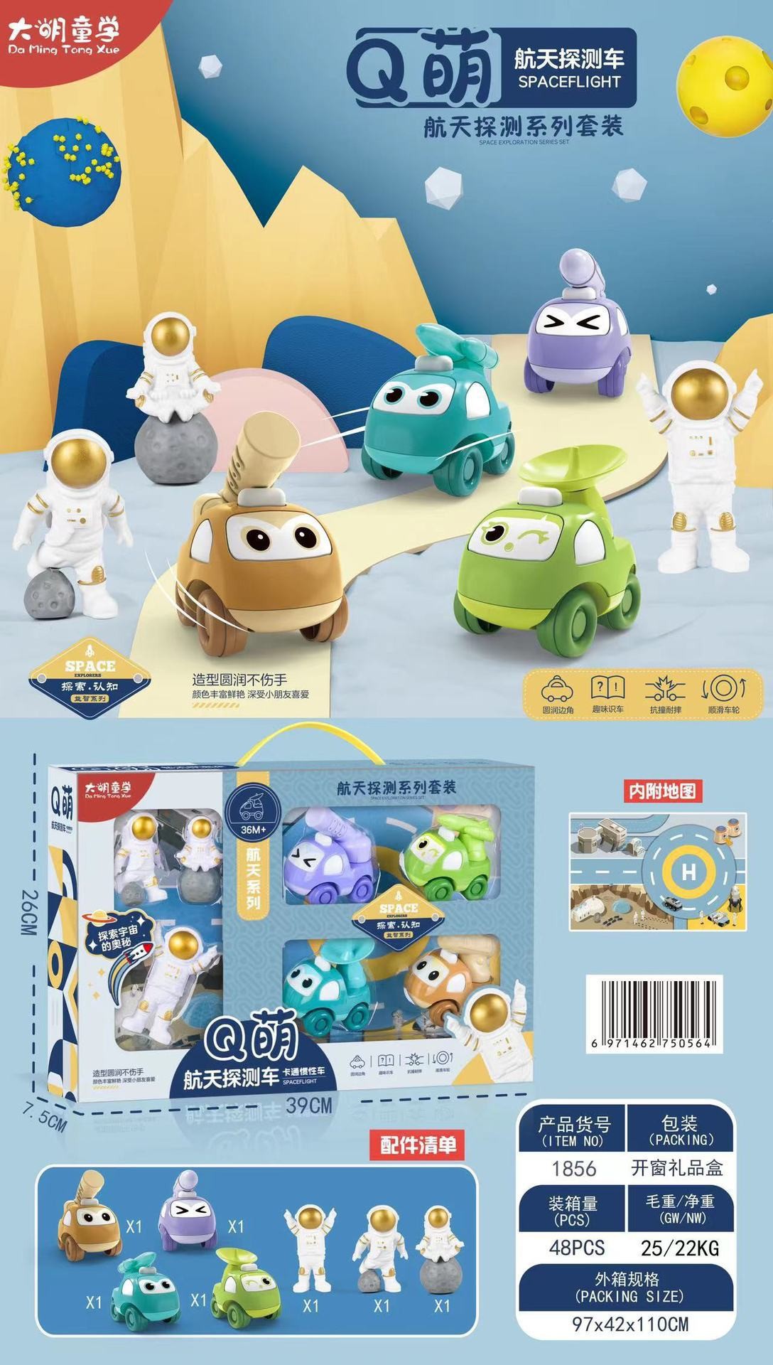 SKU35_颜色_1856 Q萌航天探测车