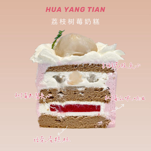 好莓荔· 荔枝树莓MINI奶糕 商品图1