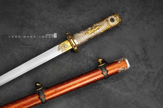 三希堂 七星系列 水龙剑 未开刃 商品图7