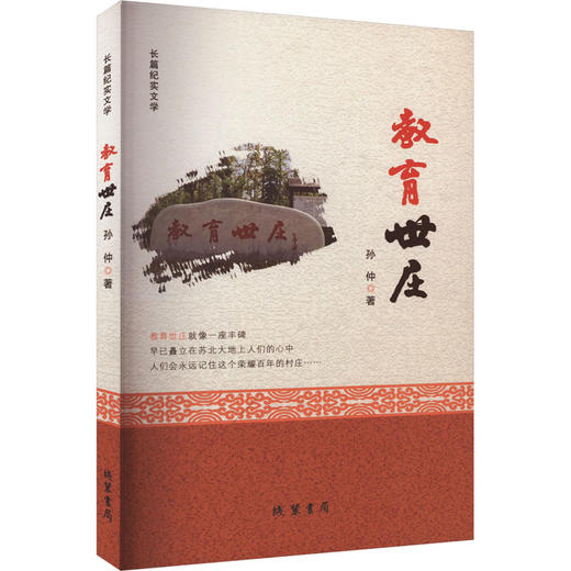 教育世庄 商品图0