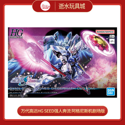 万代模型HGD-5066307HG 1/144 GYAN Strom (AGNES GIEBENRATH CU 商品图0