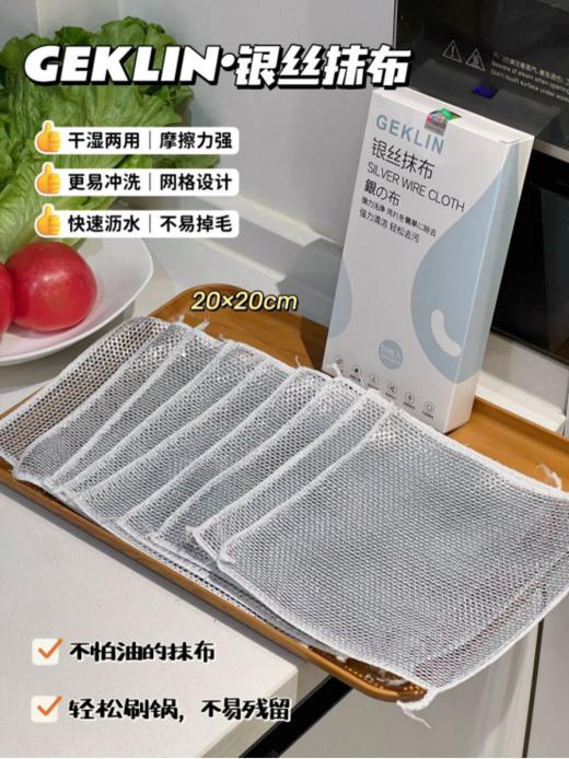 💓【GEKLIN·银丝抹布 】💤1.柔软丝滑，吸水性强，易于清洗🔹 🎁2.不易伤手，使用起来更加舒适 商品图1