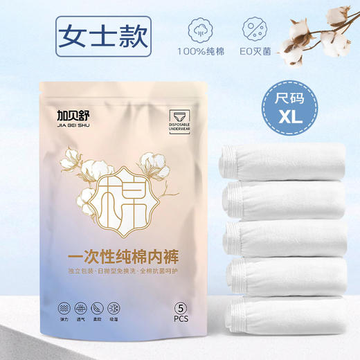 加贝舒一次性女士内裤（5条） 商品图0
