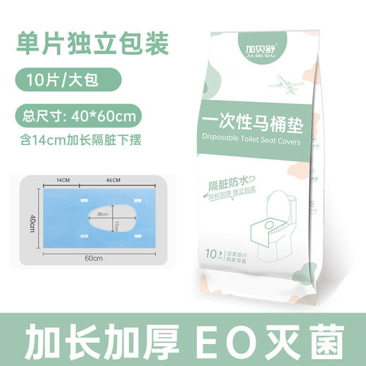 加贝舒一次性马桶垫（10只） 商品图0