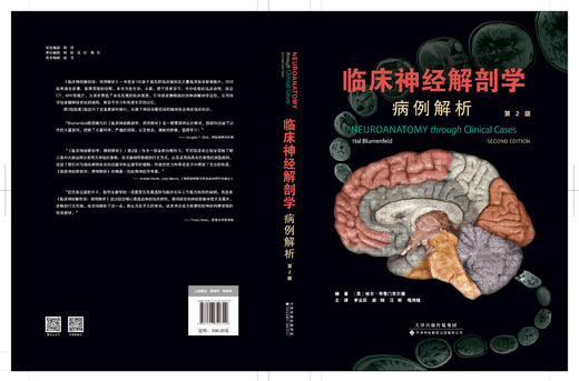 临床神经解剖学：病例解析 商品图3