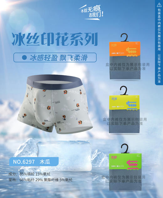 男士锦纶冰丝印花CK腰头无痕平角内裤3018/1016 商品图5