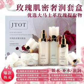 【玫瑰肌密奢润套盒】五件套护肤品套盒美容院深度保湿补水精华液眼霜精华霜精华乳精华水【JTOT】【联名款】