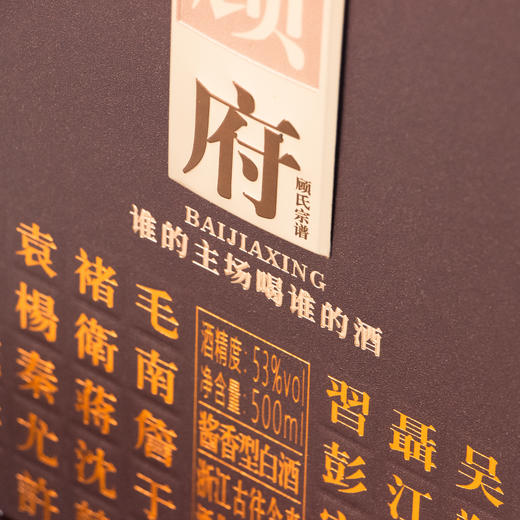 古来今往·百家姓 53度酱香型白酒 商品图7