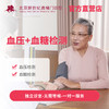 血压+血糖检测 商品缩略图0