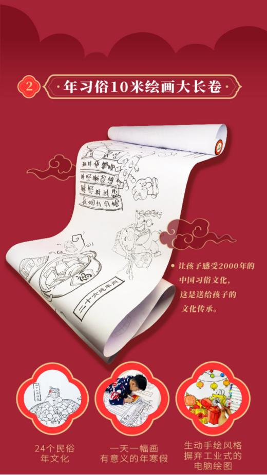 🔔【中国年习俗10米绘画大长卷】✨1、 新春10米长涂鸦绘画卷轴，💕年习俗卷轴感受年文化，过更有意义的中国年💥 商品图2