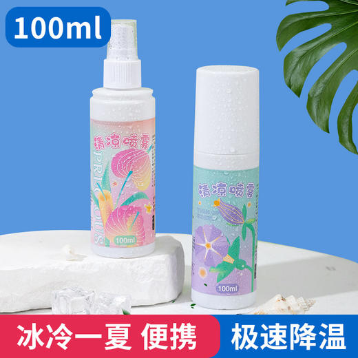 2瓶装【抖音同款夏天清凉喷雾】便携式夏日降温神器 军训学生防暑避暑冰凉剂 商品图13