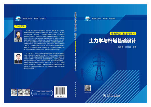 土力学与杆塔基础设计 商品图2