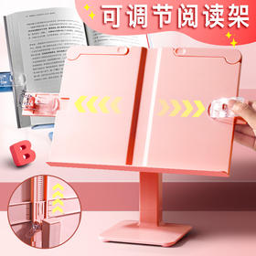 【可调节升降阅读架】儿童DIY看书支架 小学生夹书固定器阅读书架