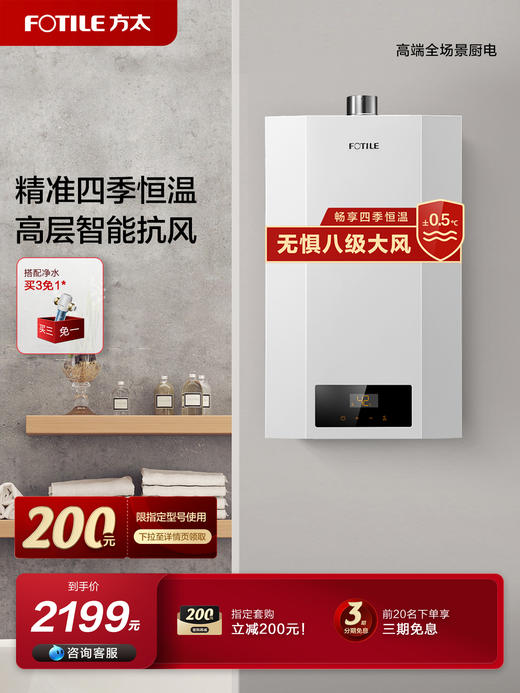 方太燃气热水器13升  抗水波动 0.5℃精准控温 家用强排式速热水器天然气 高层抗风 JSQ25-P13T1官方正品 商品图0