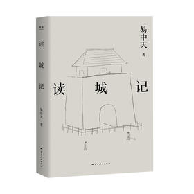 读城记
