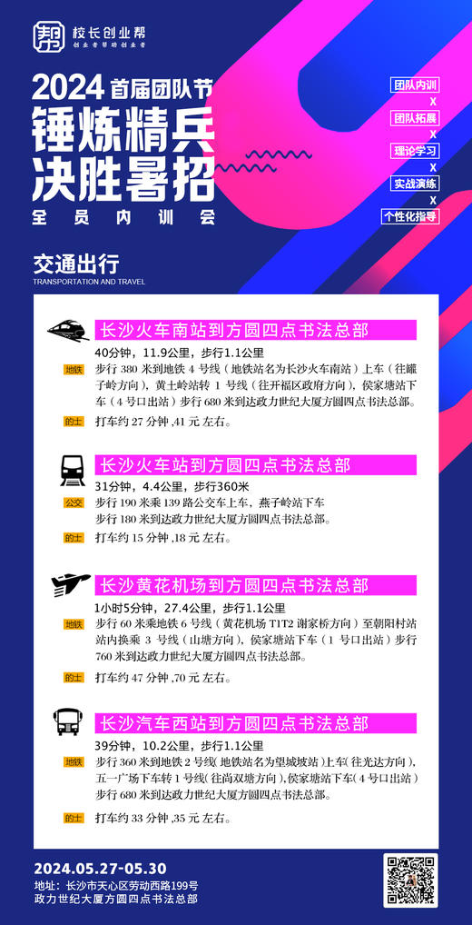 2024 首届团队节锤炼精兵决胜暑招（2024.5.27-5.30长沙站） 商品图12