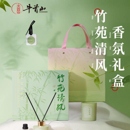 牛首山竹苑清风香氛礼盒香薰蜡烛无火蜡片散香器家居卧室持久车载香水 商品图0