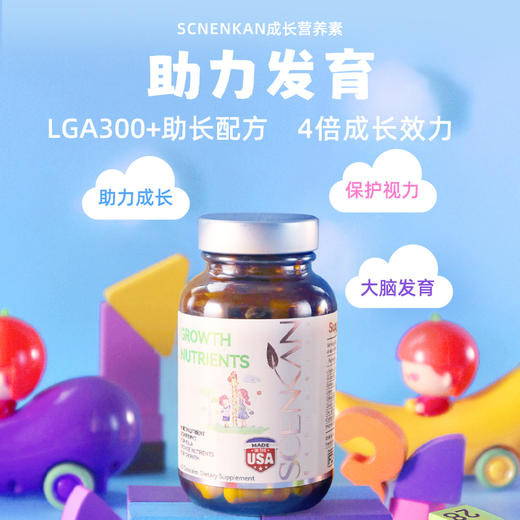 【scenkan生长素】成长赖氨酸补钙儿童青少年成长钙镁片4倍成长效力 LGA300+助长配方 商品图0